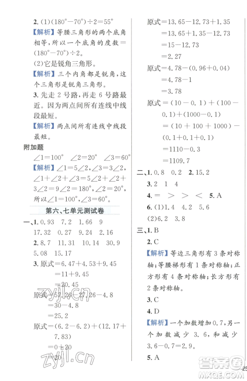 陕西人民教育出版社2023小学教材全练四年级下册数学人教版参考答案