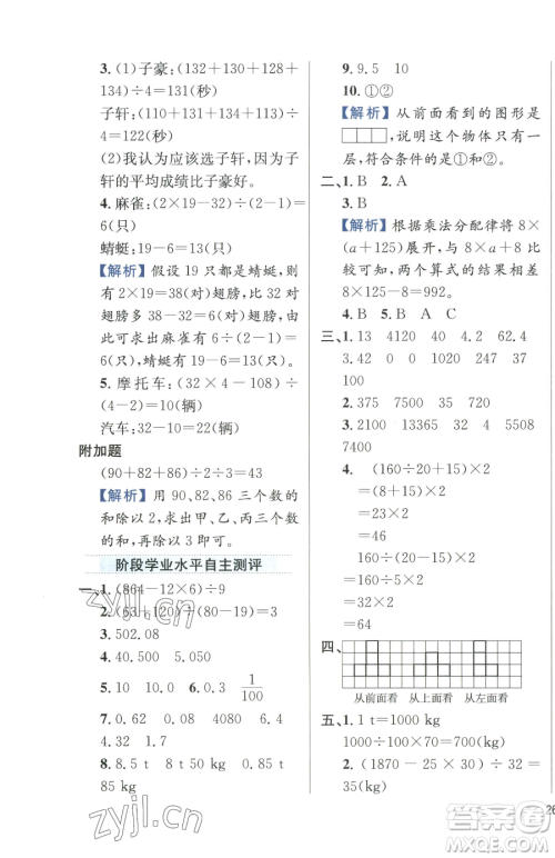 陕西人民教育出版社2023小学教材全练四年级下册数学人教版参考答案