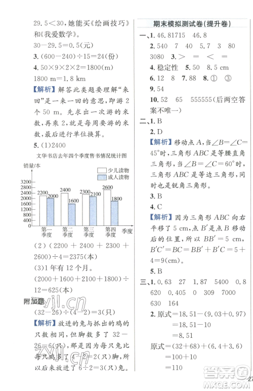 陕西人民教育出版社2023小学教材全练四年级下册数学人教版参考答案