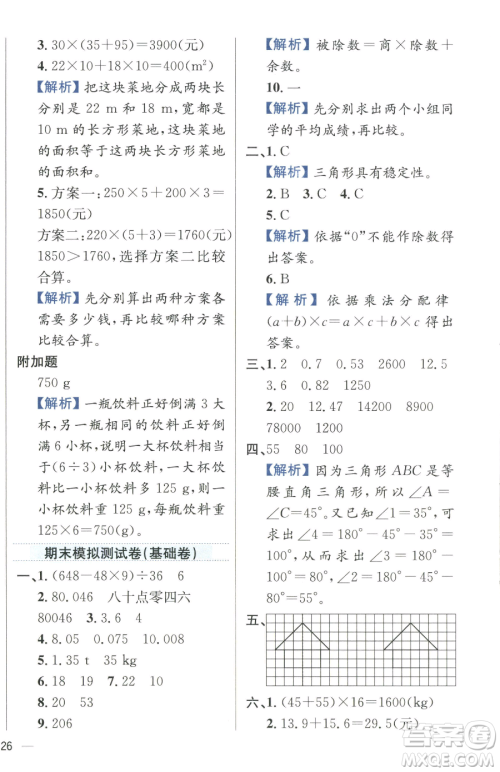 陕西人民教育出版社2023小学教材全练四年级下册数学人教版参考答案