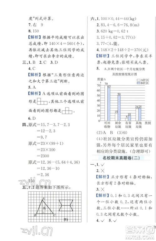 陕西人民教育出版社2023小学教材全练四年级下册数学人教版参考答案