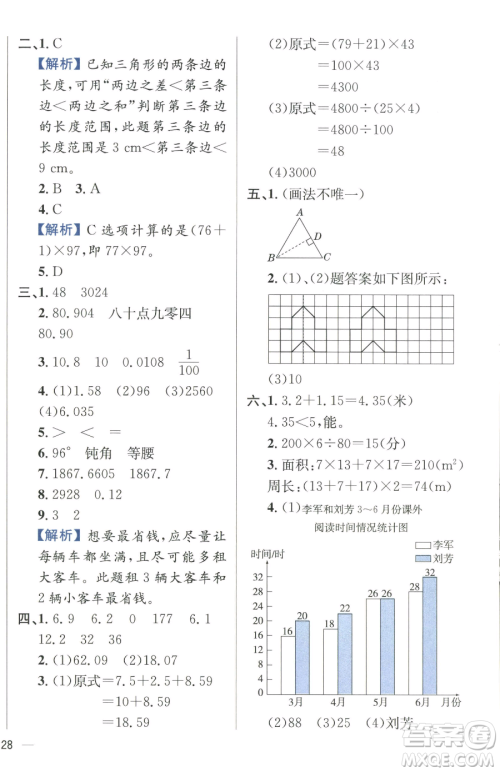 陕西人民教育出版社2023小学教材全练四年级下册数学人教版参考答案