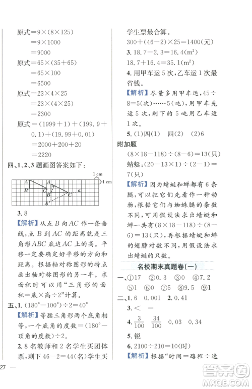 陕西人民教育出版社2023小学教材全练四年级下册数学人教版参考答案