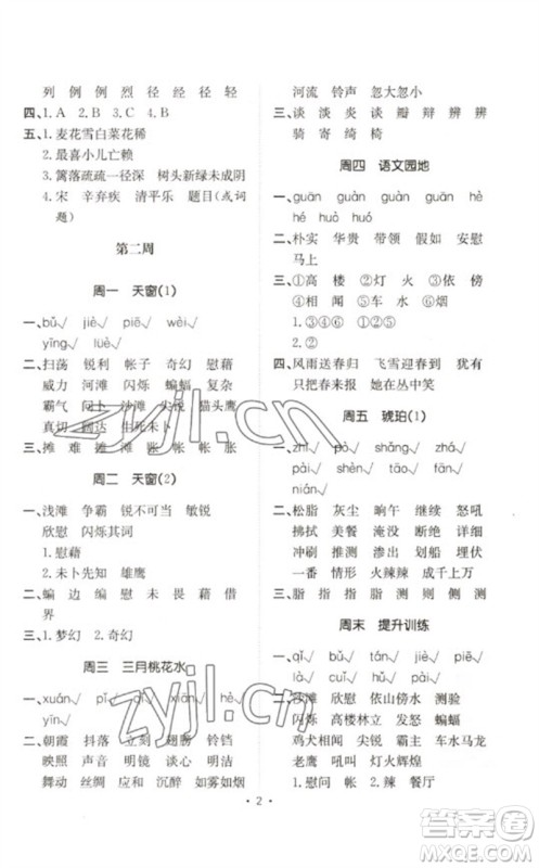 合肥工业大学出版社2023小能手默写达人四年级语文下册人教版参考答案