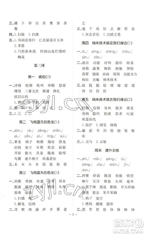 合肥工业大学出版社2023小能手默写达人四年级语文下册人教版参考答案 合肥工业大学出版社2023小能手默写达人四年级语文下册人教版参考答案