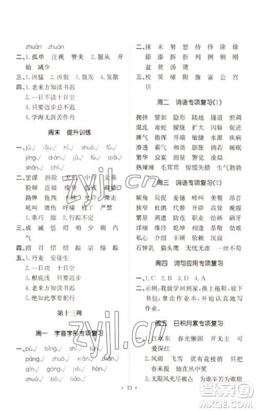 合肥工业大学出版社2023小能手默写达人四年级语文下册人教版参考答案 合肥工业大学出版社2023小能手默写达人四年级语文下册人教版参考答案