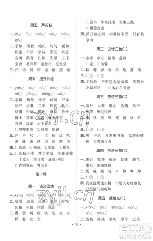 合肥工业大学出版社2023小能手默写达人四年级语文下册人教版参考答案