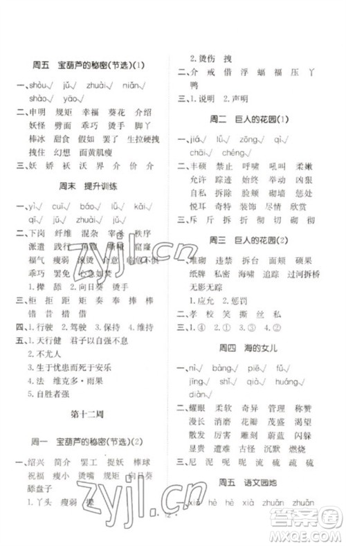 合肥工业大学出版社2023小能手默写达人四年级语文下册人教版参考答案 合肥工业大学出版社2023小能手默写达人四年级语文下册人教版参考答案