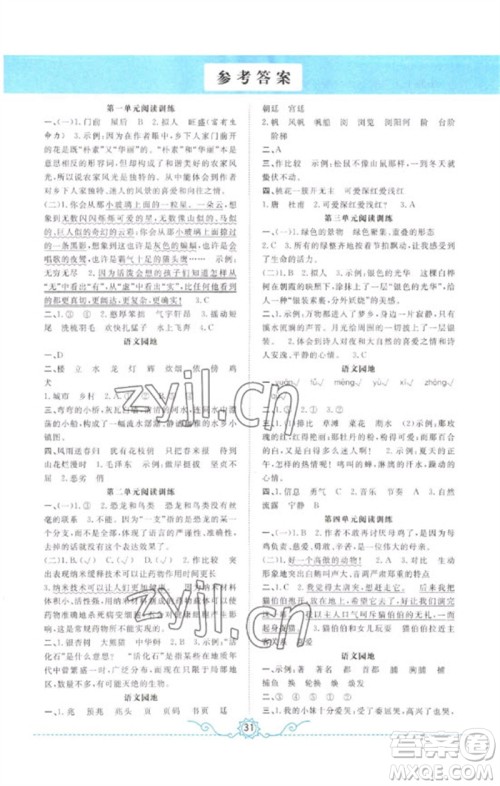 合肥工业大学出版社2023小能手默写达人四年级语文下册人教版参考答案