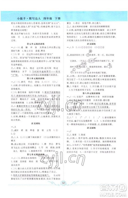 合肥工业大学出版社2023小能手默写达人四年级语文下册人教版参考答案