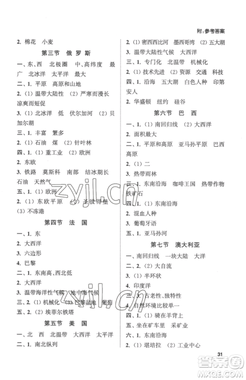 延边大学出版社2023提优训练课课练七年级下册地理湘教版徐州专版参考答案