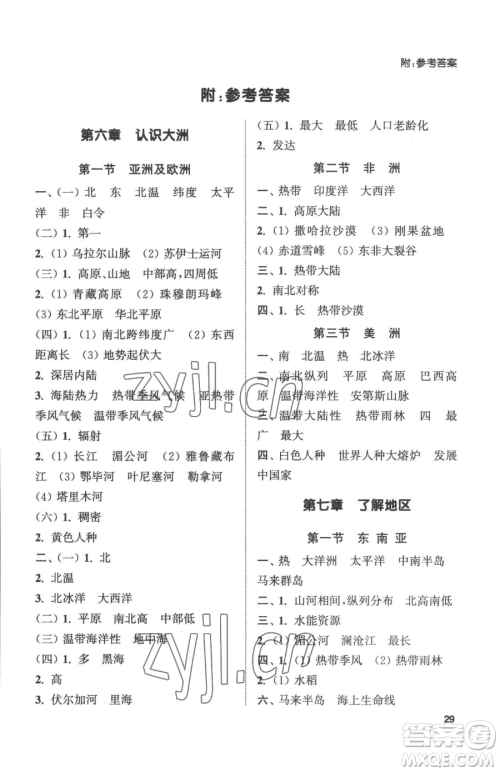 延边大学出版社2023提优训练课课练七年级下册地理湘教版徐州专版参考答案