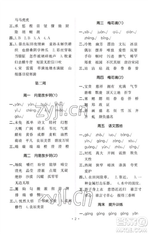 合肥工业大学出版社2023小能手默写达人五年级语文下册人教版参考答案