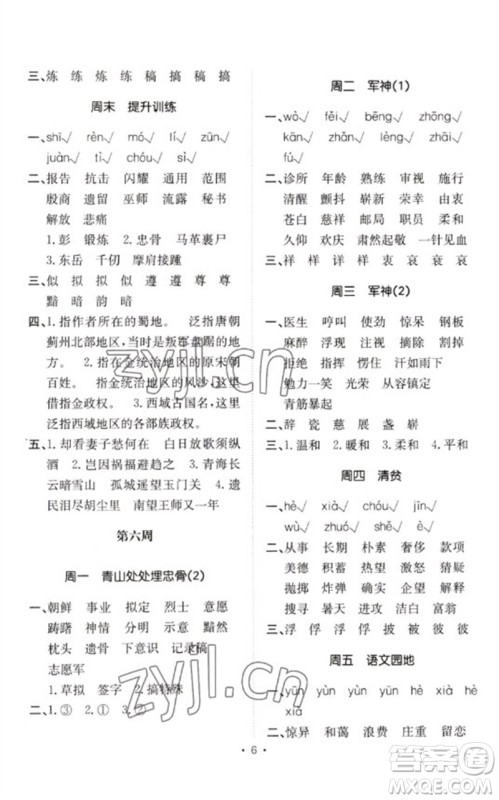 合肥工业大学出版社2023小能手默写达人五年级语文下册人教版参考答案