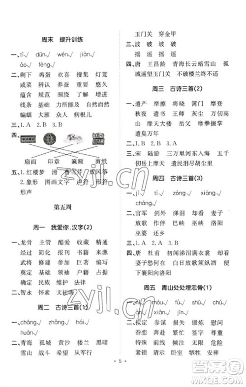 合肥工业大学出版社2023小能手默写达人五年级语文下册人教版参考答案