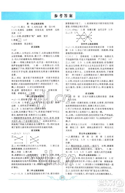 合肥工业大学出版社2023小能手默写达人五年级语文下册人教版参考答案