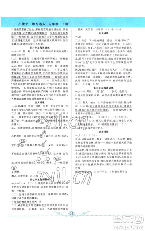 合肥工业大学出版社2023小能手默写达人五年级语文下册人教版参考答案