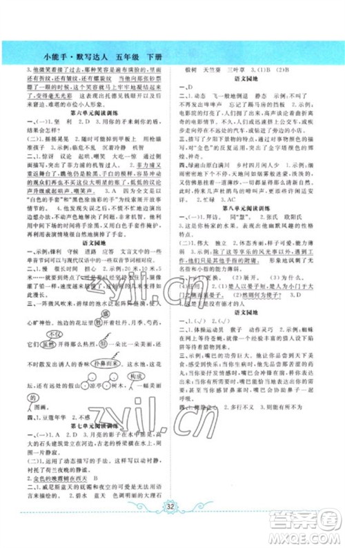 合肥工业大学出版社2023小能手默写达人五年级语文下册人教版参考答案