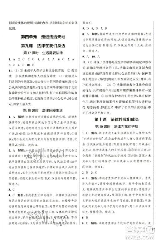 南京大学出版社2023提优训练课课练七年级下册道德与法治人教版徐州专版参考答案
