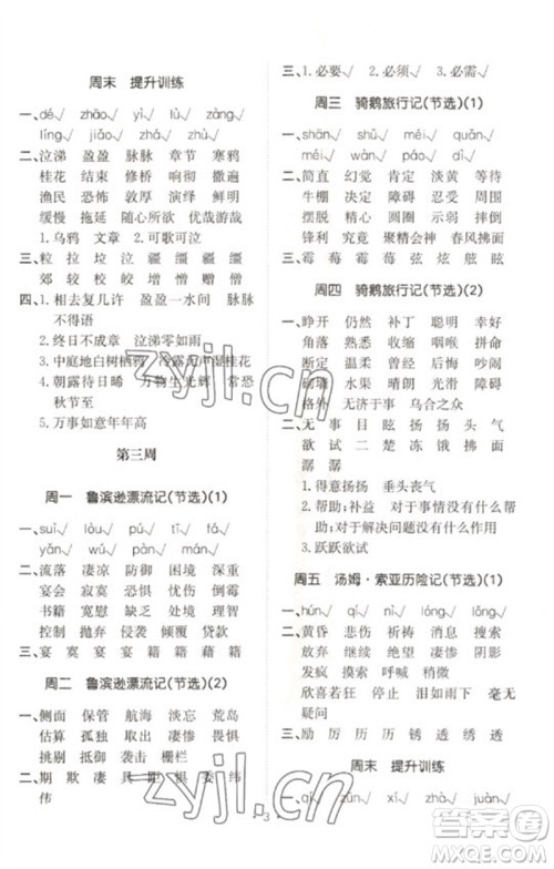 合肥工业大学出版社2023小能手默写达人六年级语文下册人教版参考答案