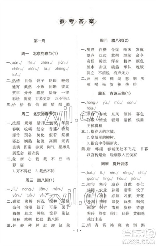 合肥工业大学出版社2023小能手默写达人六年级语文下册人教版参考答案