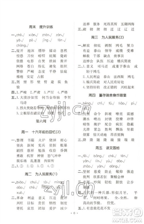 合肥工业大学出版社2023小能手默写达人六年级语文下册人教版参考答案