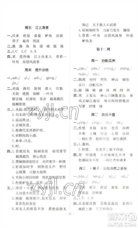 合肥工业大学出版社2023小能手默写达人六年级语文下册人教版参考答案