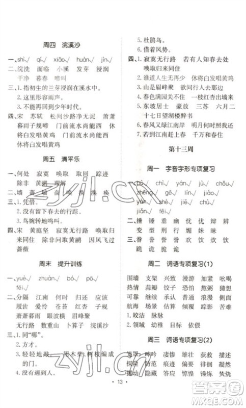 合肥工业大学出版社2023小能手默写达人六年级语文下册人教版参考答案