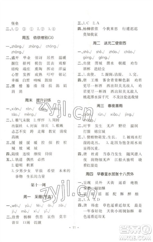 合肥工业大学出版社2023小能手默写达人六年级语文下册人教版参考答案