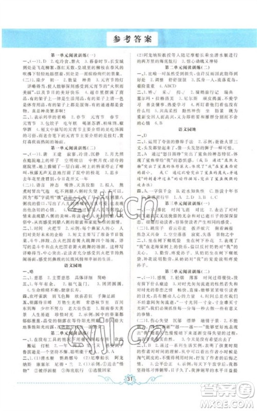 合肥工业大学出版社2023小能手默写达人六年级语文下册人教版参考答案