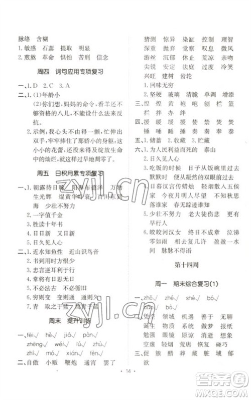 合肥工业大学出版社2023小能手默写达人六年级语文下册人教版参考答案