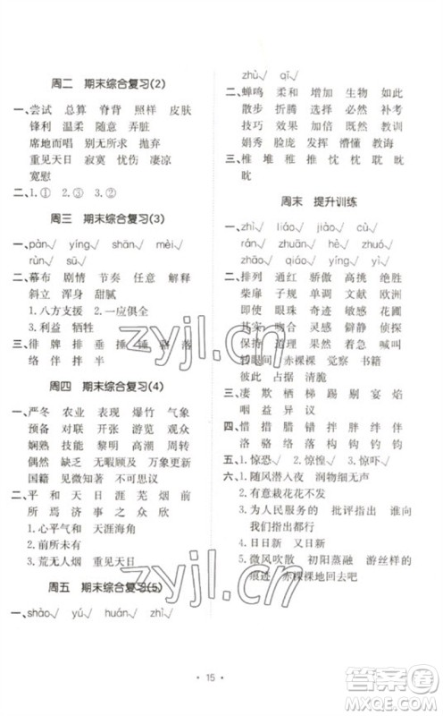 合肥工业大学出版社2023小能手默写达人六年级语文下册人教版参考答案