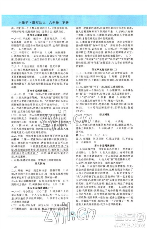 合肥工业大学出版社2023小能手默写达人六年级语文下册人教版参考答案