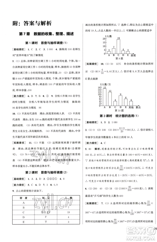 南京大学出版社2023提优训练课课练八年级下册数学苏科版徐州专版参考答案