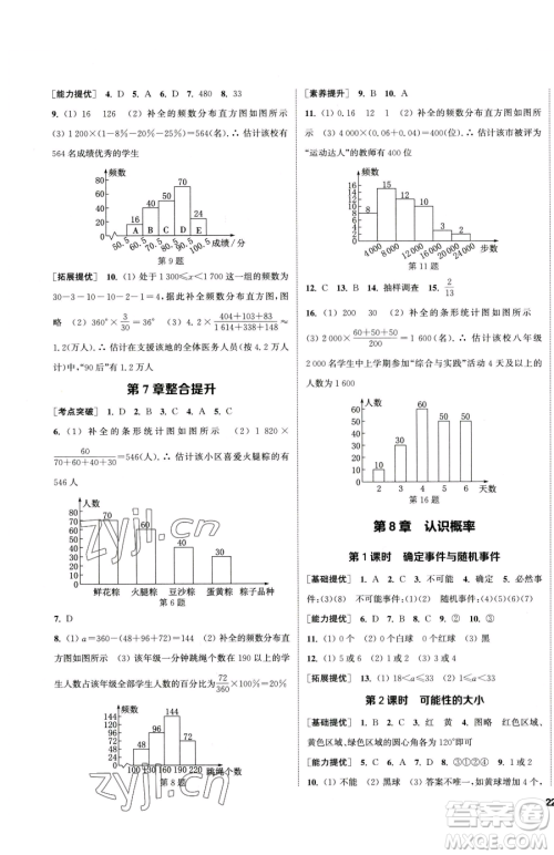 南京大学出版社2023提优训练课课练八年级下册数学苏科版徐州专版参考答案