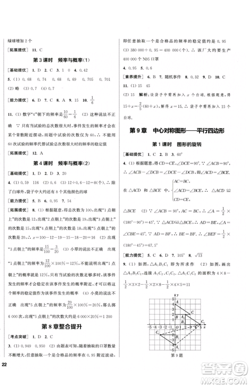 南京大学出版社2023提优训练课课练八年级下册数学苏科版徐州专版参考答案