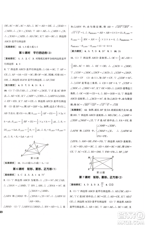 南京大学出版社2023提优训练课课练八年级下册数学苏科版徐州专版参考答案