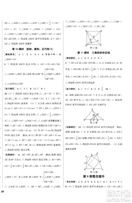 南京大学出版社2023提优训练课课练八年级下册数学苏科版徐州专版参考答案