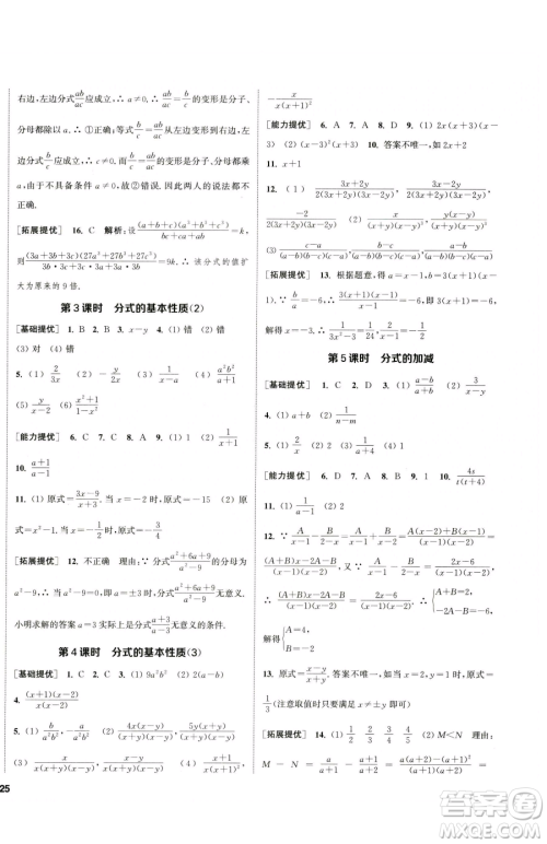 南京大学出版社2023提优训练课课练八年级下册数学苏科版徐州专版参考答案