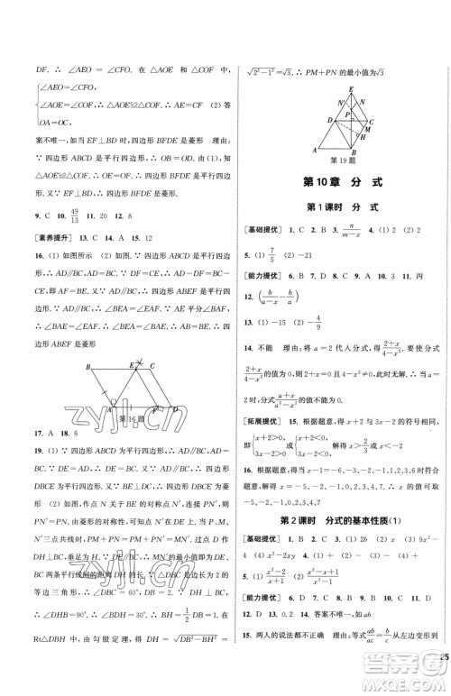 南京大学出版社2023提优训练课课练八年级下册数学苏科版徐州专版参考答案