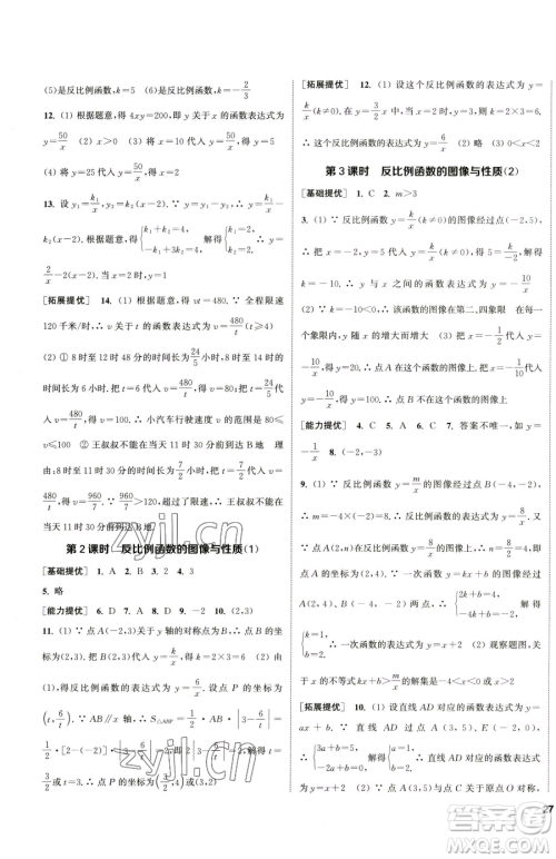 南京大学出版社2023提优训练课课练八年级下册数学苏科版徐州专版参考答案