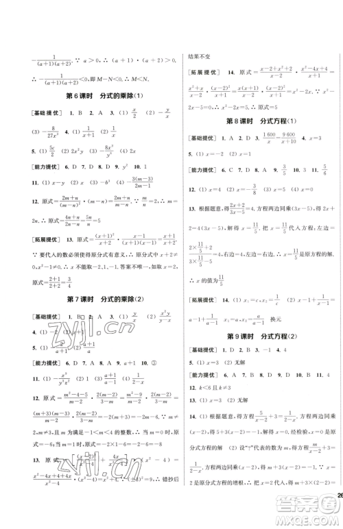 南京大学出版社2023提优训练课课练八年级下册数学苏科版徐州专版参考答案