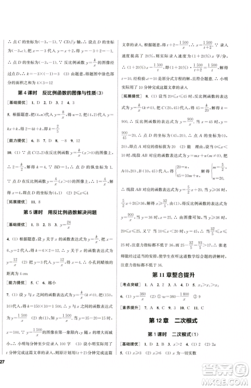 南京大学出版社2023提优训练课课练八年级下册数学苏科版徐州专版参考答案