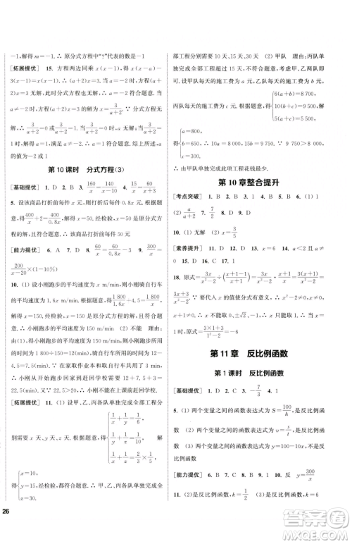 南京大学出版社2023提优训练课课练八年级下册数学苏科版徐州专版参考答案