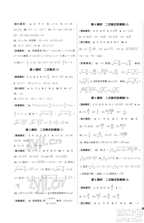 南京大学出版社2023提优训练课课练八年级下册数学苏科版徐州专版参考答案