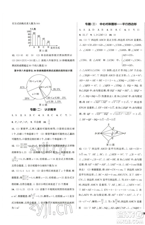 南京大学出版社2023提优训练课课练八年级下册数学苏科版徐州专版参考答案