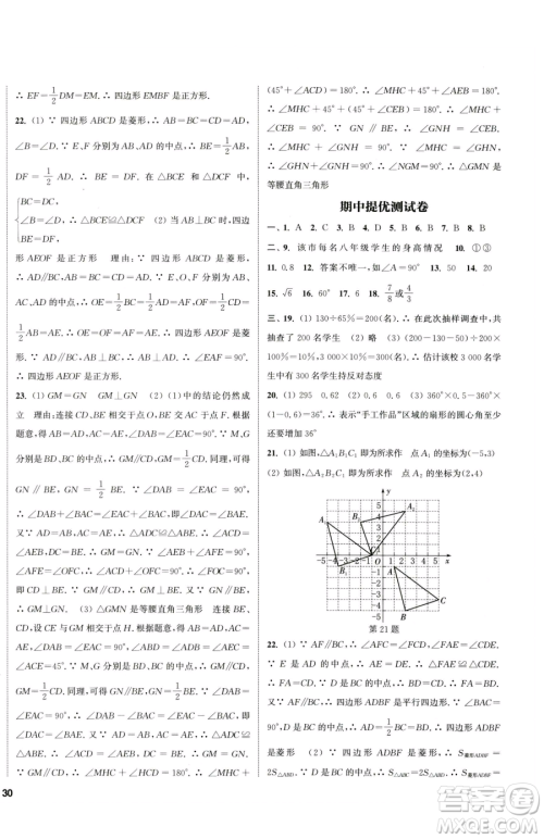 南京大学出版社2023提优训练课课练八年级下册数学苏科版徐州专版参考答案