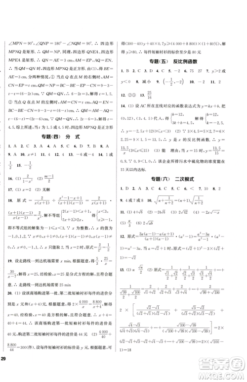 南京大学出版社2023提优训练课课练八年级下册数学苏科版徐州专版参考答案