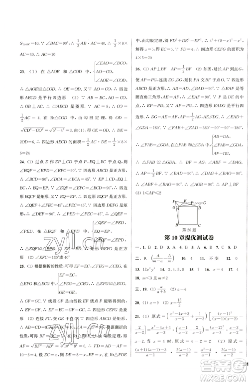 南京大学出版社2023提优训练课课练八年级下册数学苏科版徐州专版参考答案