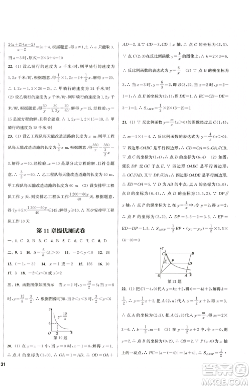 南京大学出版社2023提优训练课课练八年级下册数学苏科版徐州专版参考答案